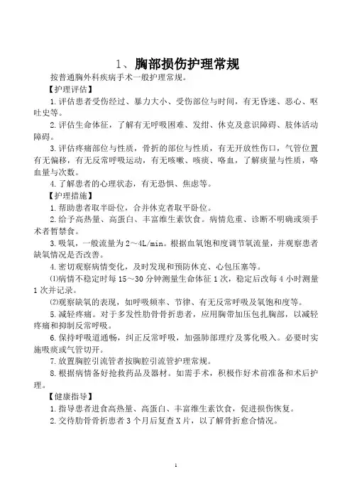 心胸外科护理常规