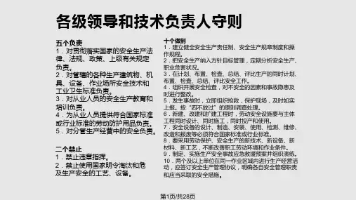 铁路劳动安全守则PPT课件