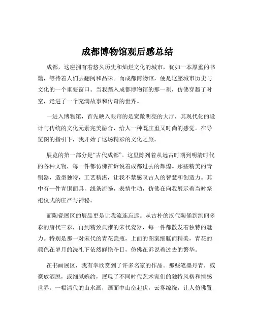 成都博物馆观后感总结