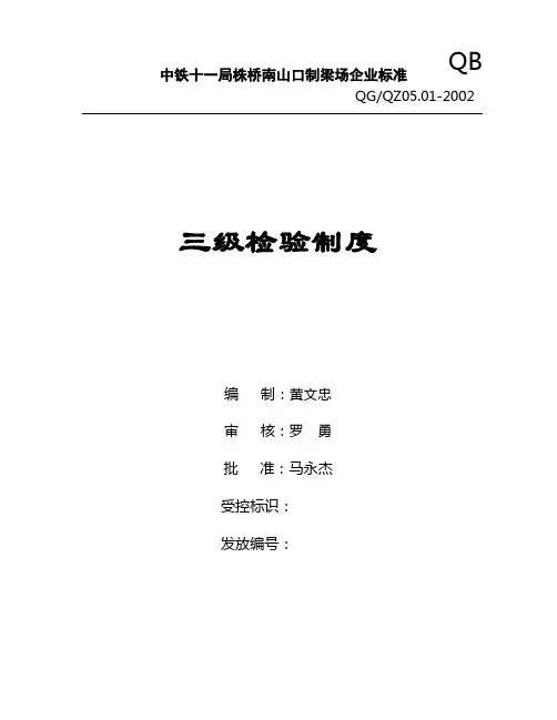 标准29：三级质量检验制度