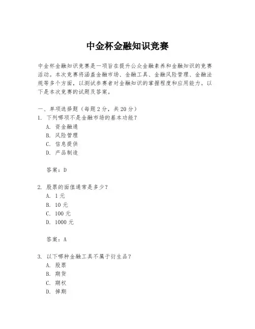 中金杯金融知识竞赛