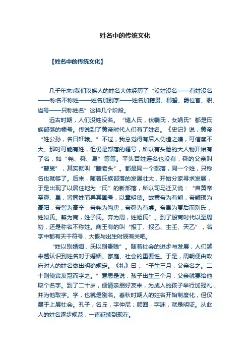 姓名中的传统文化