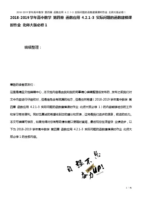 高中数学第四章函数应用4.2.1-3实际问题的函数建模课时作业北师大版必修1(2021年整理)