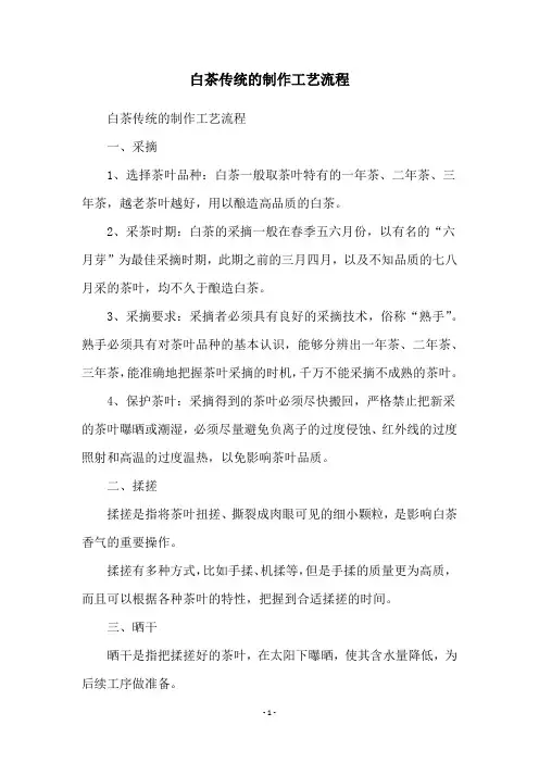 白茶传统的制作工艺流程