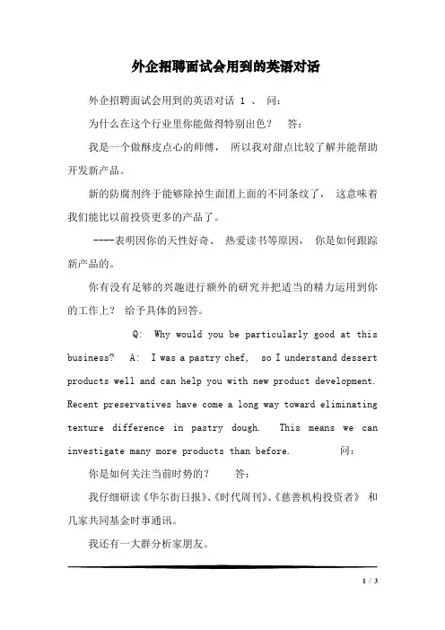 外企招聘面试会用到的英语对话_0