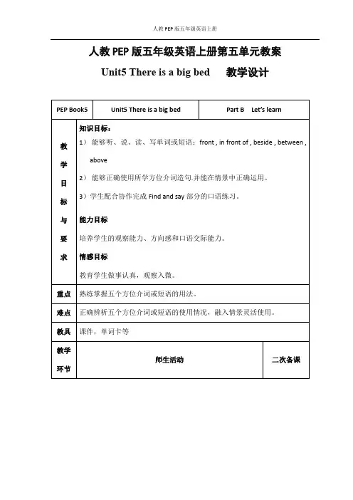 人教PEP版五年级英语上册《Unit5》精品教案教学设计小学优秀公开课58