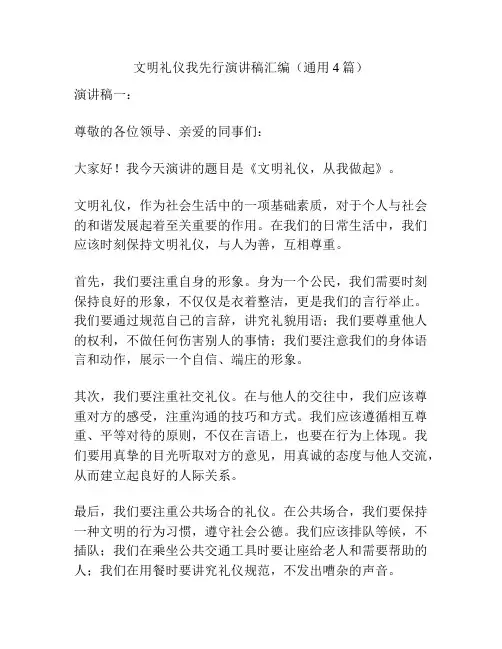 文明礼仪我先行演讲稿汇编(通用4篇)