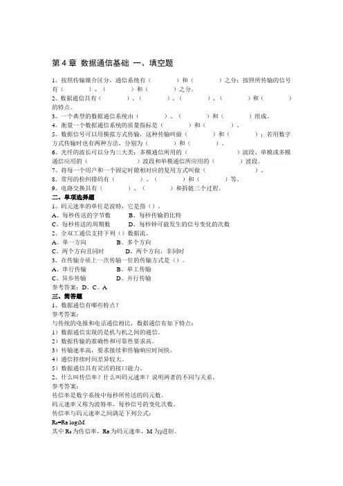 开放教育《网络实用技术基础》作业3及答案
