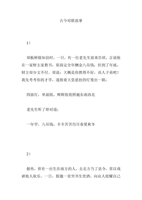古今对联故事