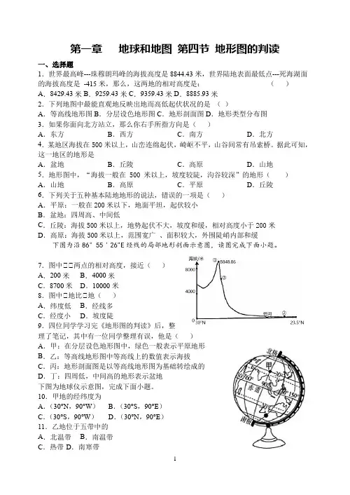 2021秋学期七年级地理上册(人教版)第一章地球和地图第四节地形图的判读测试卷