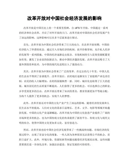 改革开放对中国社会经济发展的影响
