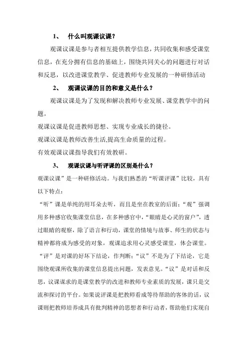 观课议课