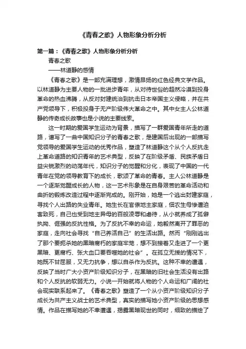 《青春之歌》人物形象分析分析