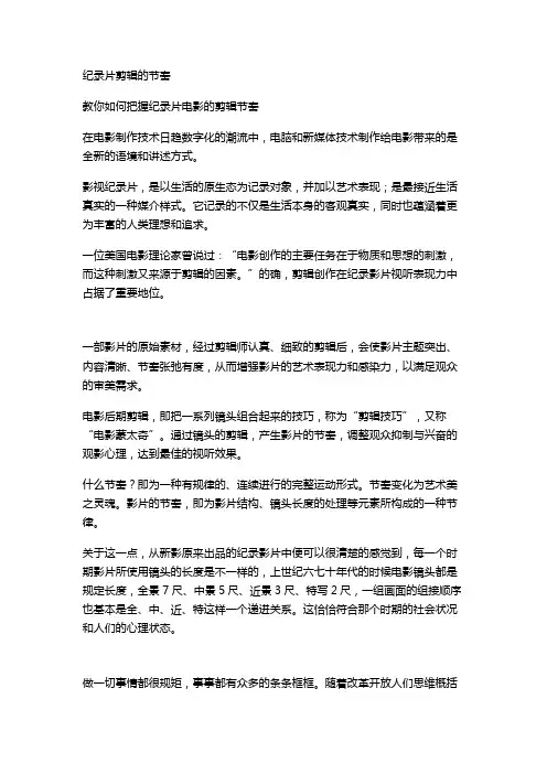 纪录片电影的剪辑节奏