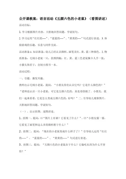 语言活动《五颜六色的小老鼠》(看图讲述)