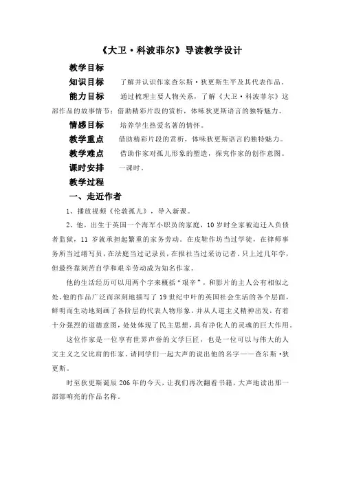 高中语文人教版必修1《大卫科波菲尔》教学设计+教学反思