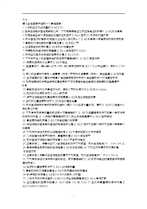 北京中医药大学远程教育 生理学作业