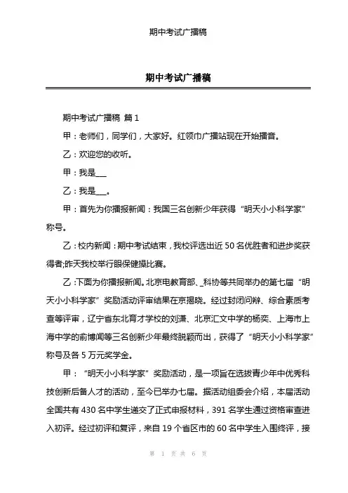 期中考试广播稿