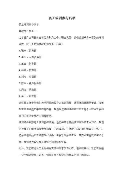 员工培训参与名单