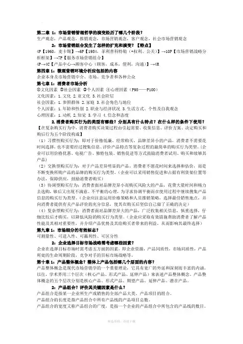 市场营销郭国庆版课后答案