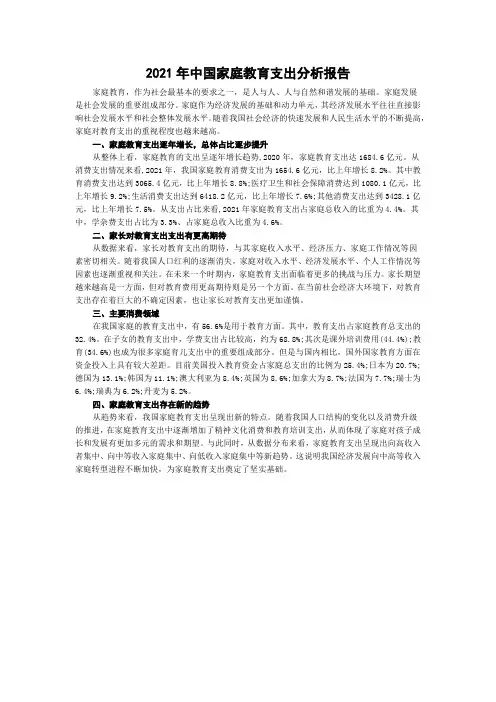 2021年中国家庭教育支出分析报告