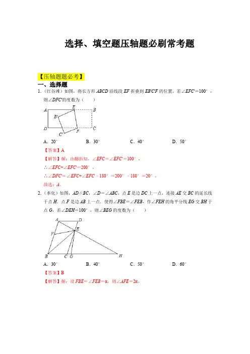 期中选择、填空题压轴题必刷常考题七年级数学下学期期中期末满分必刷常考压轴题人教版