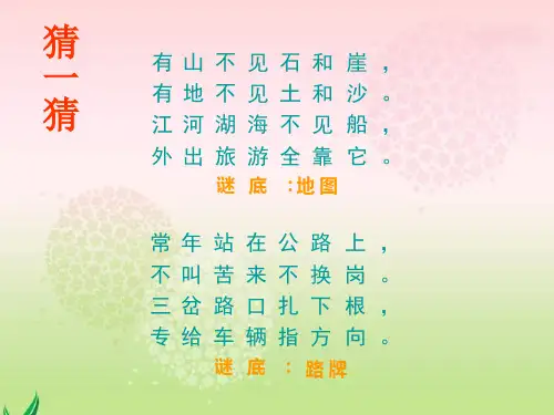 人教版小学二年级下册20《要是你在野外迷了路》课件