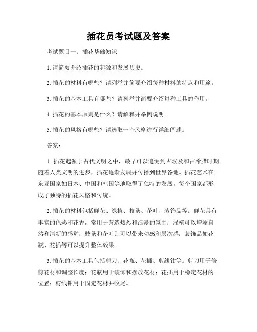 插花员考试题及答案
