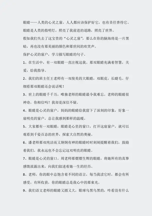 格言警句doc-心灵的窗户描写眼睛的句子