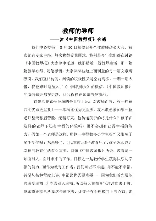 南京路一小  读“教师报“有感