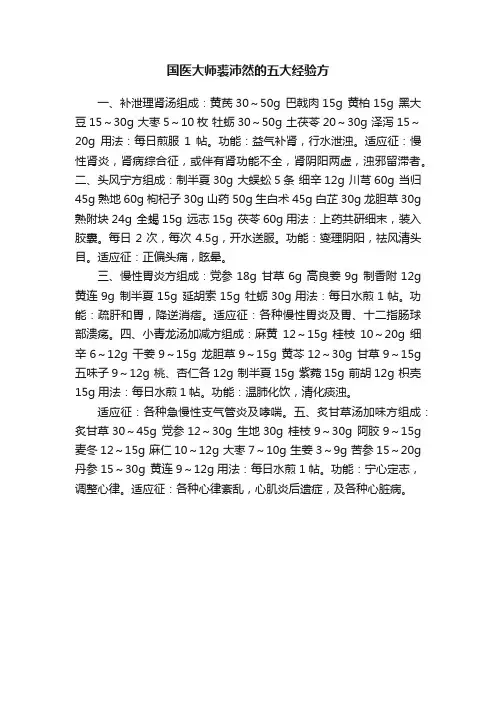国医大师裘沛然的五大经验方