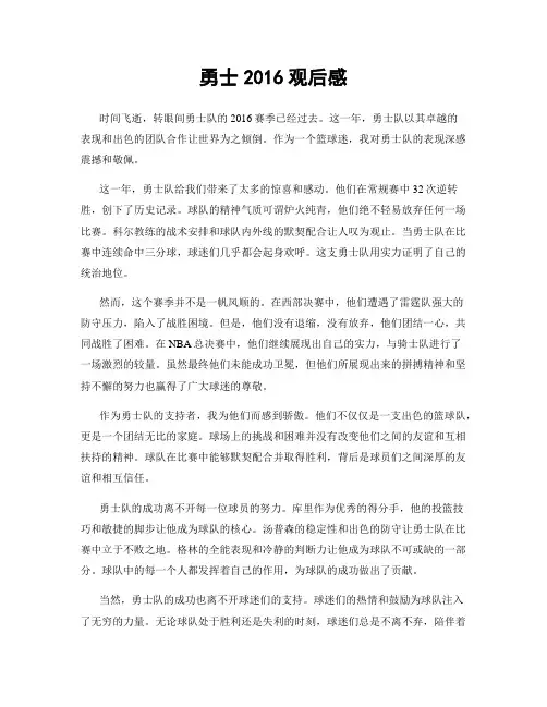 勇士2016观后感
