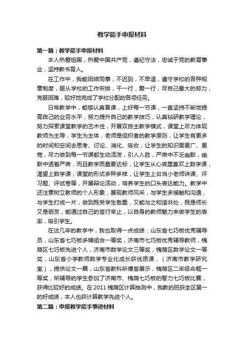 教学能手申报材料