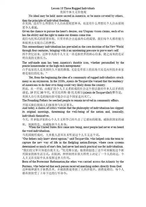 课文翻译英美报刊阅读教程中级精选本第五版端木义万Lesson18