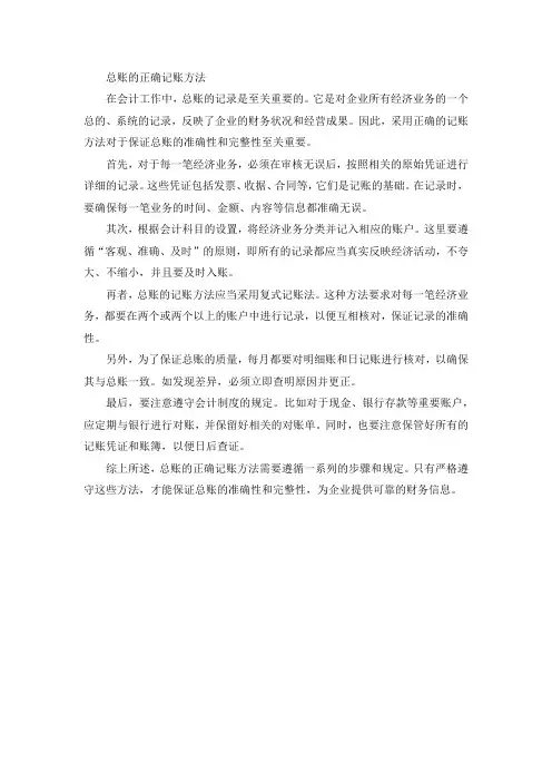 总账的正确记账方法