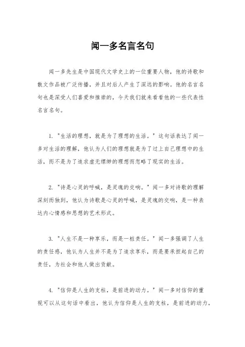 闻一多名言名句