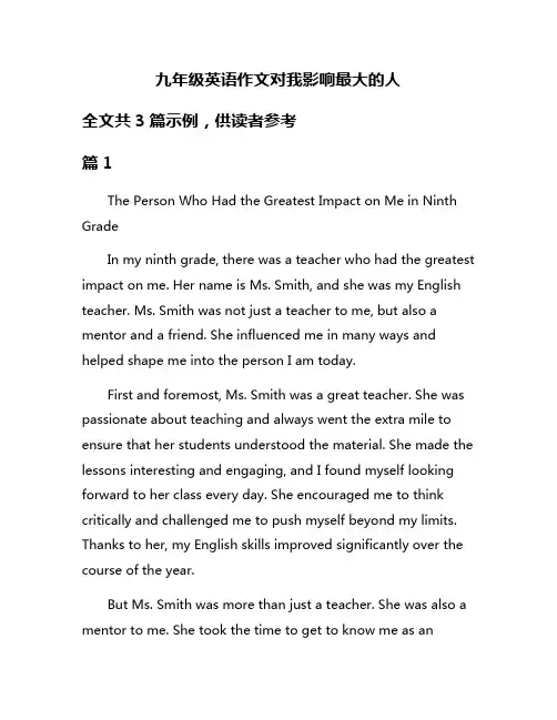 九年级英语作文对我影响最大的人