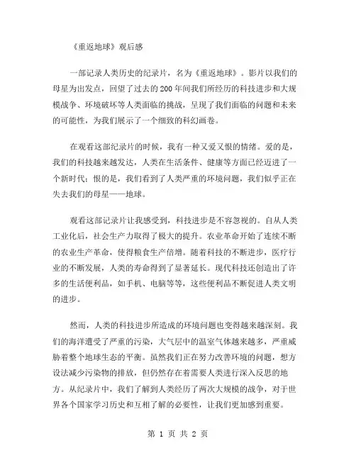 《重返地球》观后感范文
