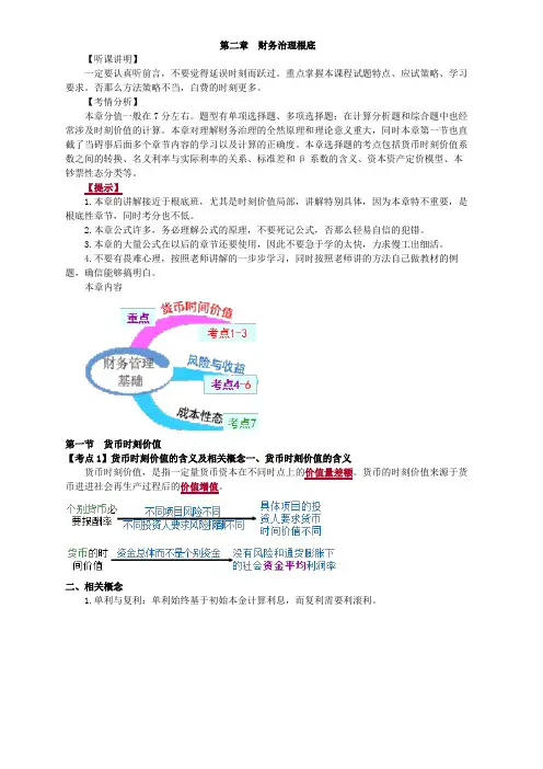 财务管理-(2)