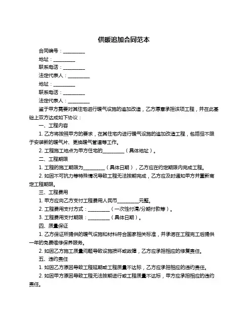 供暖追加合同范本