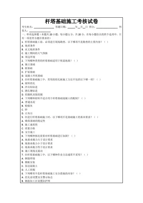 杆塔基础施工考核试卷