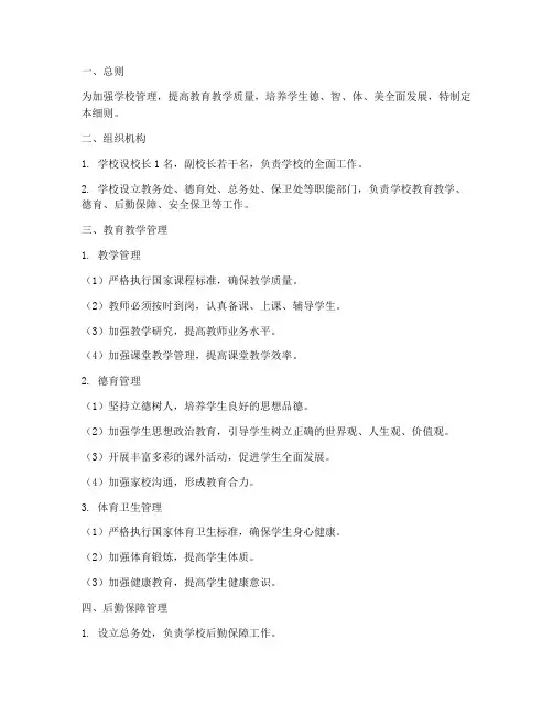 九年制学校管理制度细则