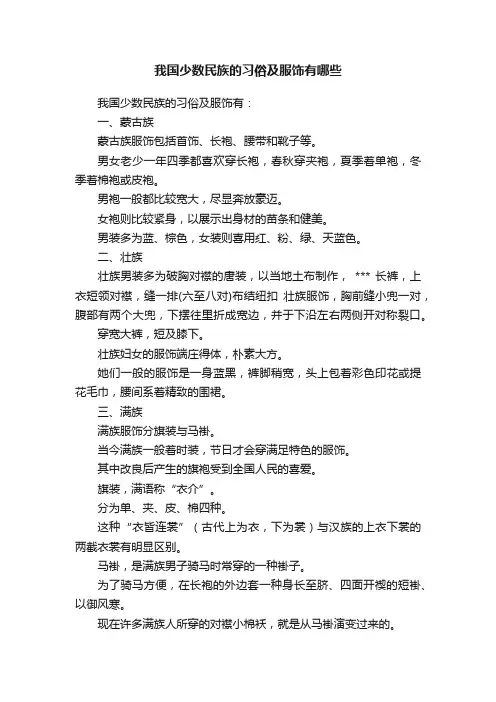 我国少数民族的习俗及服饰有哪些