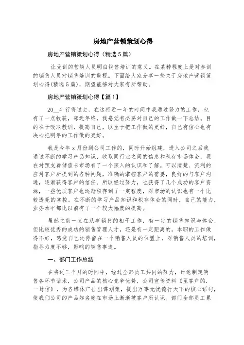 房地产营销策划心得