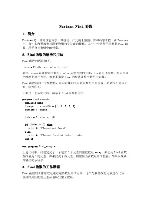 fortran find函数