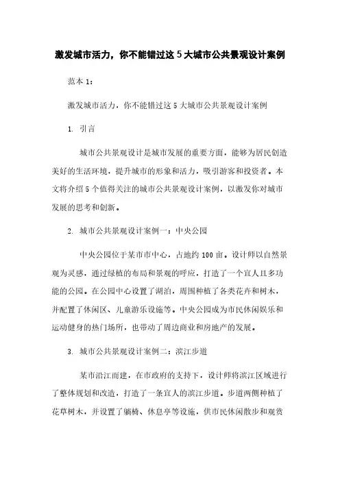激发城市活力,你不能错过这5大城市公共景观设计案例