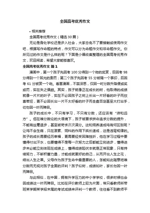 全国高考优秀作文