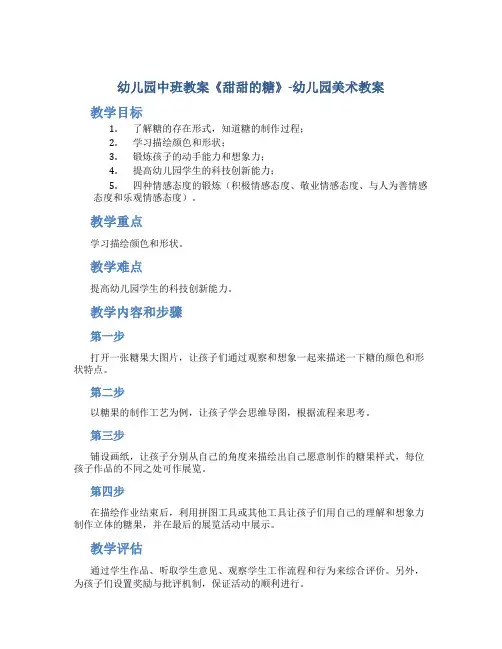 幼儿园中班教案《甜甜的糖》-幼儿园美术教案