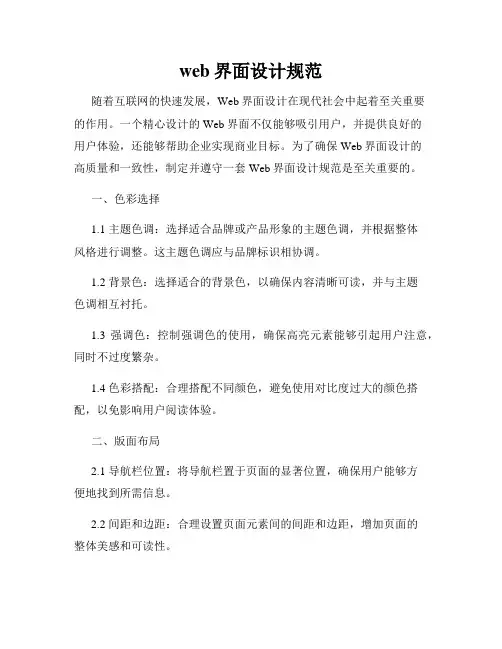 web界面设计规范