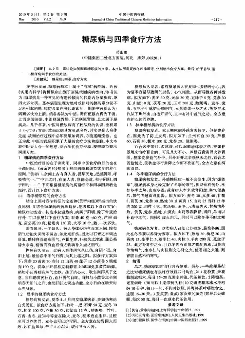 糖尿病与四季食疗方法